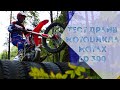 КРОССОВЫЙ МОТОЦИКЛ МОТАКС. Тест Драйв Кроссового Мотоцикла Motax LD 300.