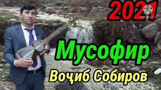 Вочиб Собиров - Мусофир 2021