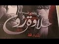 مصر تمنع عرض فيلم "حلاوة روح" في دور السينما