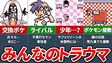 初代ポケモンで実装された全専用わざまとめ ポケモン 赤緑 ゆっくり解説 Mp3