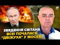 ⚡️СВІТАН: Вибухи РОЗНОСЯТЬ Москву: ВСЕ ВЩЕНТ. ГУР ВРАЗИЛИ операцією по АРМІЇ Путіна в Росії (ВІДЕО)