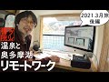 【エブリイ書院 24】奥多摩湖でポータブル電源でリモートワーク　小菅の湯　道の駅こすげ　2021.3/27　SinKeu ポータブル電源 220Wh/60000mAh