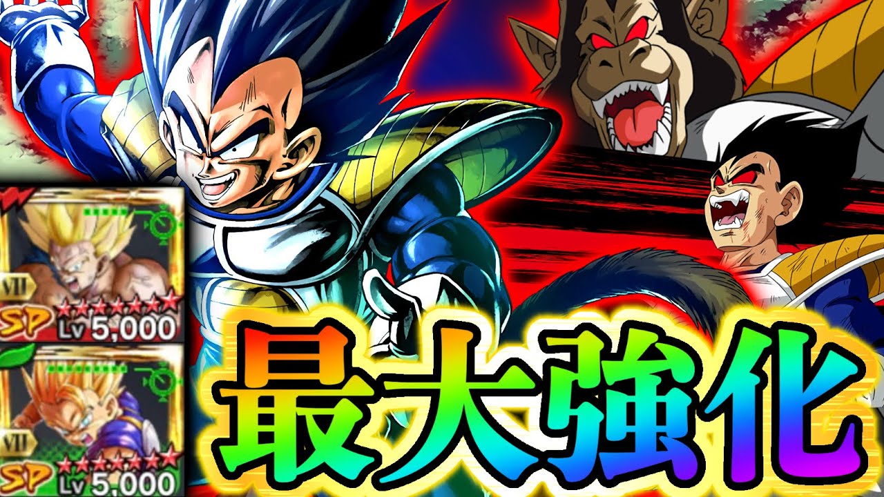 これより強くできません 大猿べジータを限界まで強化してみたら ドラゴンボールレジェンズ実況 Youtube これより強くできません 大猿べジータを限界まで強化してみたら ドラゴンボールレジェンズ実況 Youtube