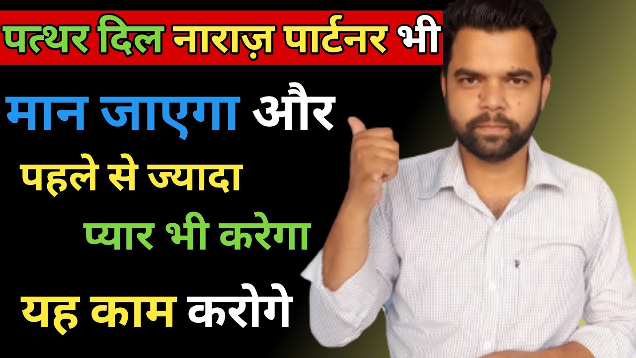 नाराज पार्टनर को कैसे मनाए?Naraj partner ko kaise manaye?Kahani zindgi ki!Naraj crush ko kaise manae