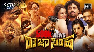 Rajasimha | Kannada HD Movie | Aniruddh | Nikita Thukral | Sanjana Galrani | Bharathi Vishnuvardhan