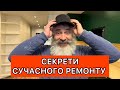 Ремонт трикімнатної КВАРТИРИ в НОВОБУДОВІ ЖК ВАРШАВСЬКИЙ. Ремонт під ключ Київ