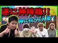 【ぷよテト】神降臨!! 神をギャフンと言わせたい!