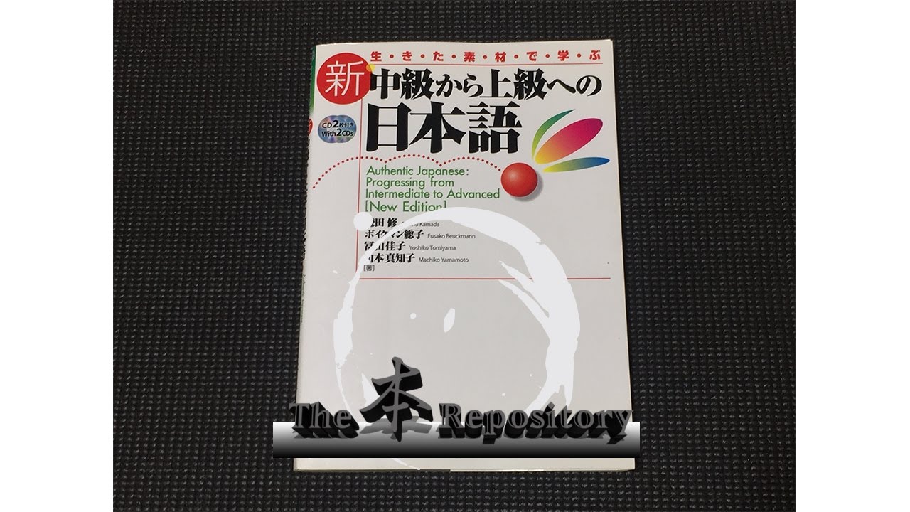 中級から上級までの日本語 Japanese Book Level Check - YouTube