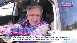 Ο Δήμος Βερύκιος για το τηλεοπτικό του μέλλον και τον Δημήτρη Κοντομηνά | OPEN TV