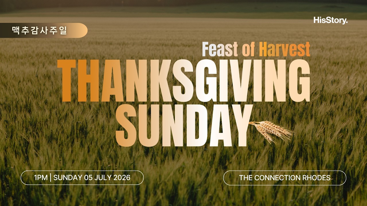 2026년 7월 5일 1PM HisStory Church 맥추감사주일 X 선교주일 연합예배