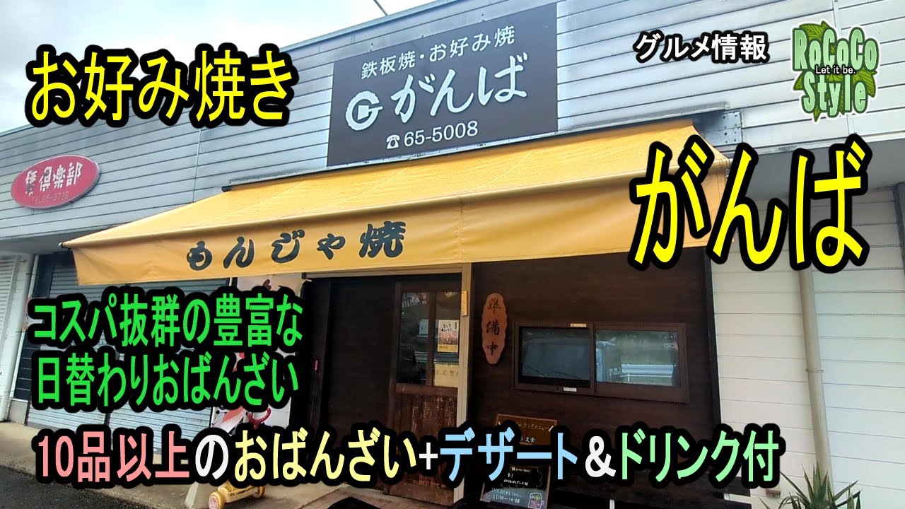 ★グルメ 福岡嘉穂 6/2新ランチスタート！10品のおばんざい+デザート＆ドリンク「お好み焼きがんば」6/2 New lunch starts! 10 dishes + dessert & drink