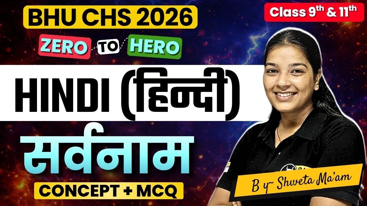 सर्वनाम | CHS 9th Hindi Grammar Free Class | BHU CHS 9th & 11th Entrance Preparation 2026