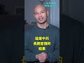 我是反華嗎？解釋最後一遍，不想再浪費口舌┃洛奇精選Shorts