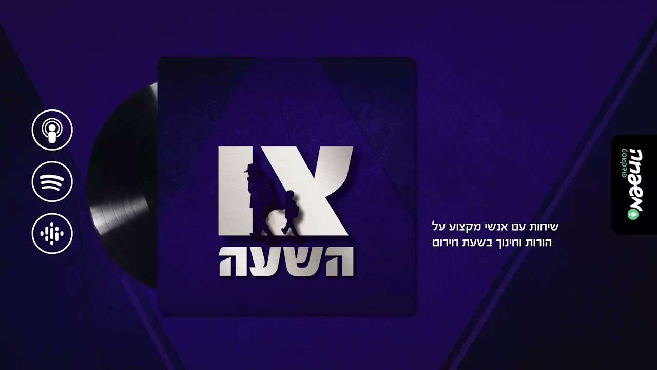 צו השעה - פרק 6: הורות עם חוסן