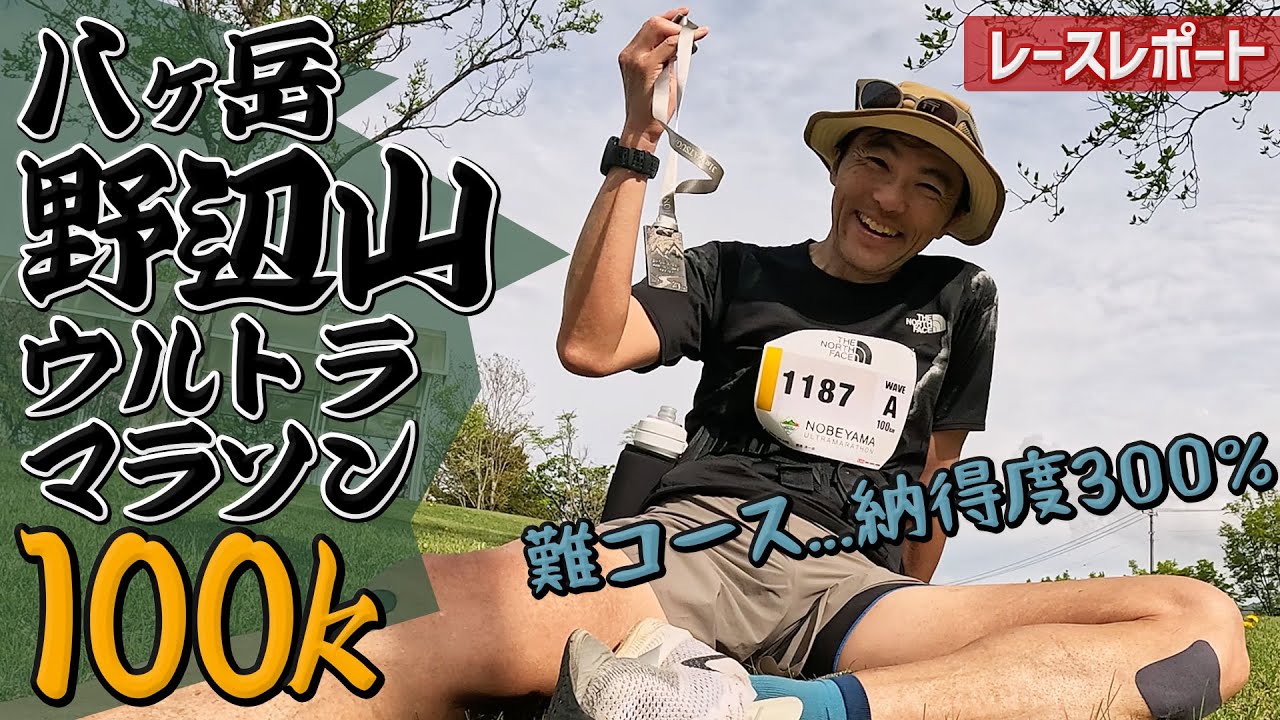 ［レースレポート］人気のウルトラマラソン大会！リピーターが多い理由がわかった（星の郷八ヶ岳野辺山高原ウルトラマラソン）