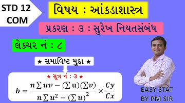 STD 12 COM STAT //CH 3 સુરેખ નિયતસંબંધ//LEC 8 સૂત્ર 3 //surekh niyatsabandh /std 12 com stat ch 3