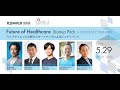 Future of Healthcare - Startup Pitch in Lifescience HUB West