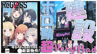 【Minecraft】ホロ鯖にとうとうちょべりばが！！【火威青 #hololiveDEV_IS #ReGLOSS 】