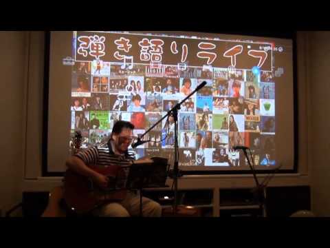 松山千春「今日限り」／弾き語り 夏合宿2015