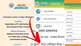 eSathi.up app mai kya suvidhayen hai || unnaoytr screenshot 3