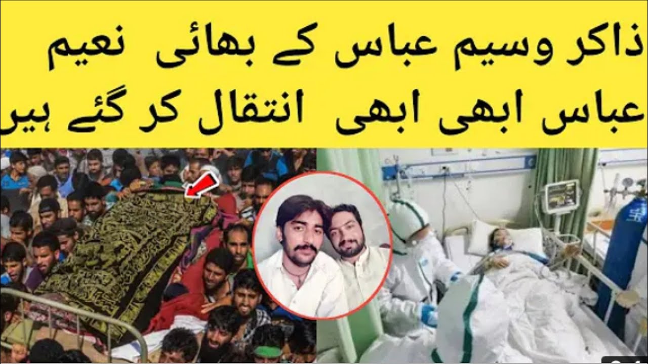 Zakir waseem abbas baloch ka bahi Naeem abbas baloch ki death 😢😭Information urdu tv