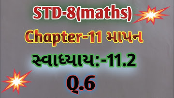 | ધોરણ-8 | પ્રકરણ-11  માપન  |સ્વાધ્યાય-11.2(દાખલા નં.6) | std-8 maths |enjoy success maths|