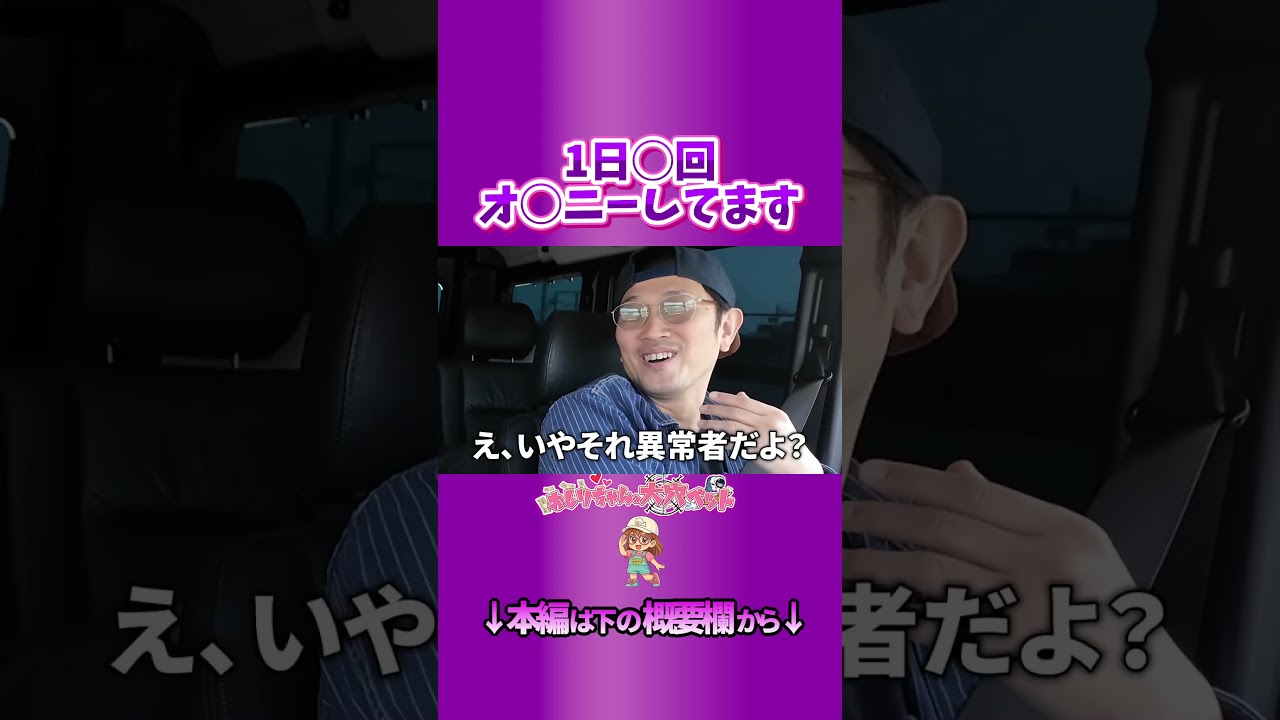 1日◯回オ◯ニーしてます。