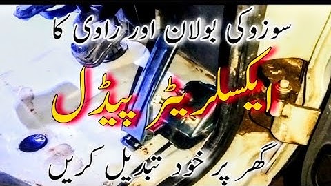 How To Change Race Padal Of Suzuki Bolan/Suzuki Ravi In Urdu /Hindi.