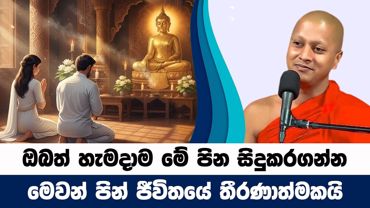 ඔබ කවදාවත් මේ පින් කිරීම නම් නතරකරන්න නම් එපා | Hadigalle Chandaloka Thero | BanaKatha 27