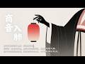 商音屬金潤肺氣｜梳理肺氣，疏解悲憂，安定心神｜Shang Tone Healing Music | Zen Meditation & Relaxing Music