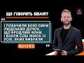 Сини Божі I Дослідження Святого Письма