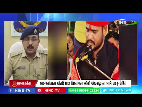 'અંધશ્રદ્ધા' ડર અને અજ્ઞાનતા ઉપર ટકેલી છે.