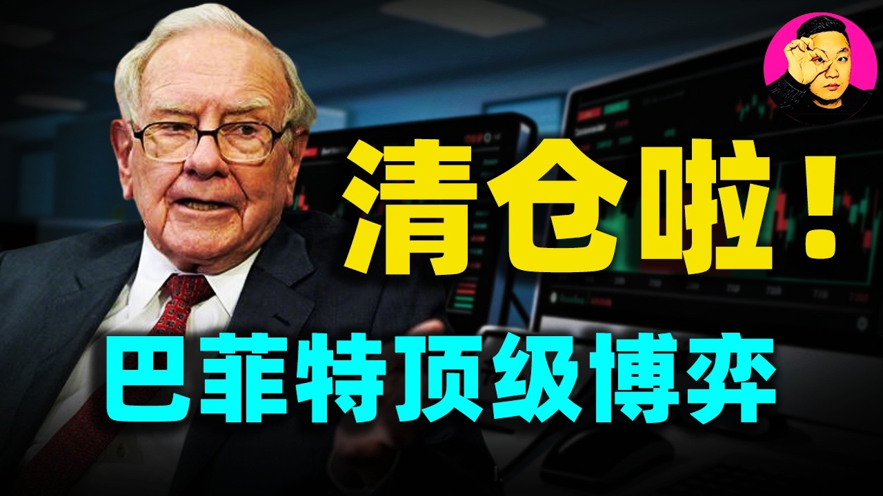 伯克希尔2025 Q4持倉大公開：巴菲特退休前「遺囑」級操作！狂砍亞馬遜