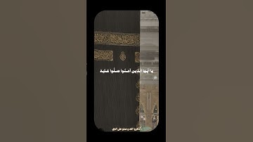 اذكروا الله و صلو على النبي 🤍 #قرآن #اكسبلور #explore #راحة_نفسية #تلاوة_خاشعة #جمعة