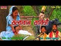 Satyavan Savitri / Nemichand Kushwaha / Tele-Film / Full HD