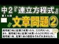 【超わかる授業動画 中２シリーズ「連立方程式」】第１４回　連立方程式の文章問題②　枚数と値段