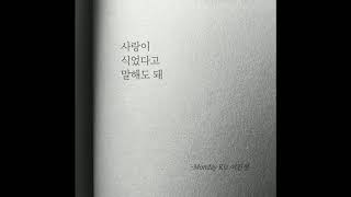 [ AUDIO ] Monday Kiz - My Love Has Faded Away