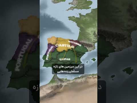 چی بر سر مسلمانان منطقه آیبری اسپانیا و پرتغال کنونی آمد