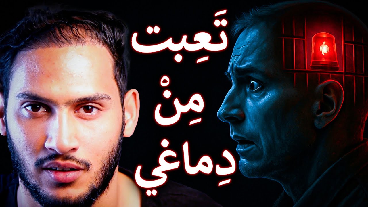 لماذا لا يتوقّف رأسي عن التفكير؟ أخطر ما تجهله عن القلق ونوبات الهلع