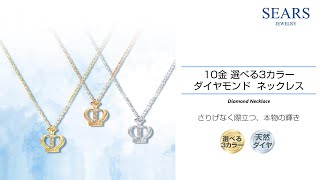 ネックレスクラウン 王冠 レディース K10 ゴールド WG YG PG