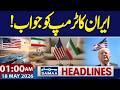 Pak India Conflict | Iran's response to Trump! | 1 AM News Headlines | 18 May 2026 | SAMAA TV