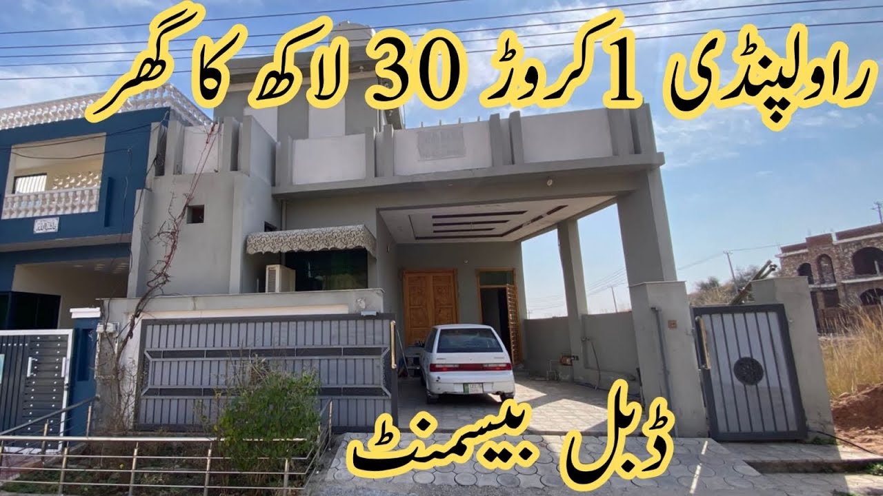 راولپنڈی میں ایک کروڑ 30 لاکھ گھر ڈبل بیسمنٹ کے ساتھ 6بیڈروم 8واش روم 2کچن2ٹی وی لاؤنج AC,UPS شامل