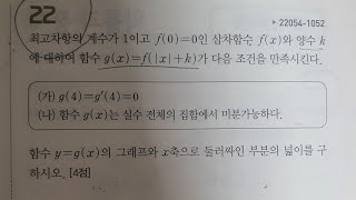 maxx수학) 2022 ebs 수능완성 실전모의고사 2회 22번(수학2) / 대구 달서구 상인동 월성동 수학공부방 맥스수학