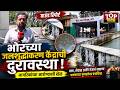 ‎PUNE BHOR WATER NEWS : भोरच्या जलशुद्धीकरण केंद्राची दुरावस्था