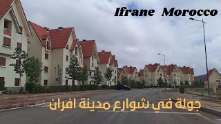 جولة في شوارع مدينة افران & IFRANE Morocco