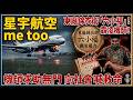 星宇機師求救信曝光｜有組織的計劃性霸凌，細思極恐的星宇航空