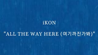 iKON - ALL THE WAY HERE