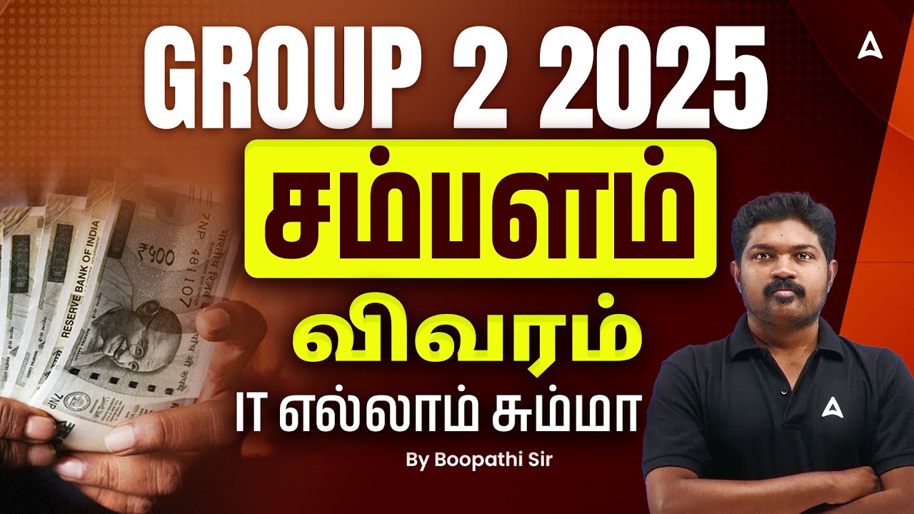 TNPSC Group 2 Salary | TNPSC Group 2 Salary in Tamil | TNPSC Group 2 Salary Details 2025