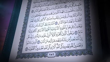سورة الرعد بصوت الشيخ صلاح بوخاطر