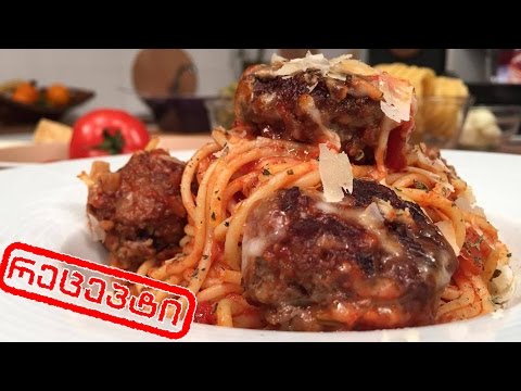 #გურმანია გამომცხვარი სპაგეტი ხორცის ბურთებით და პომიდვრის სოუსით